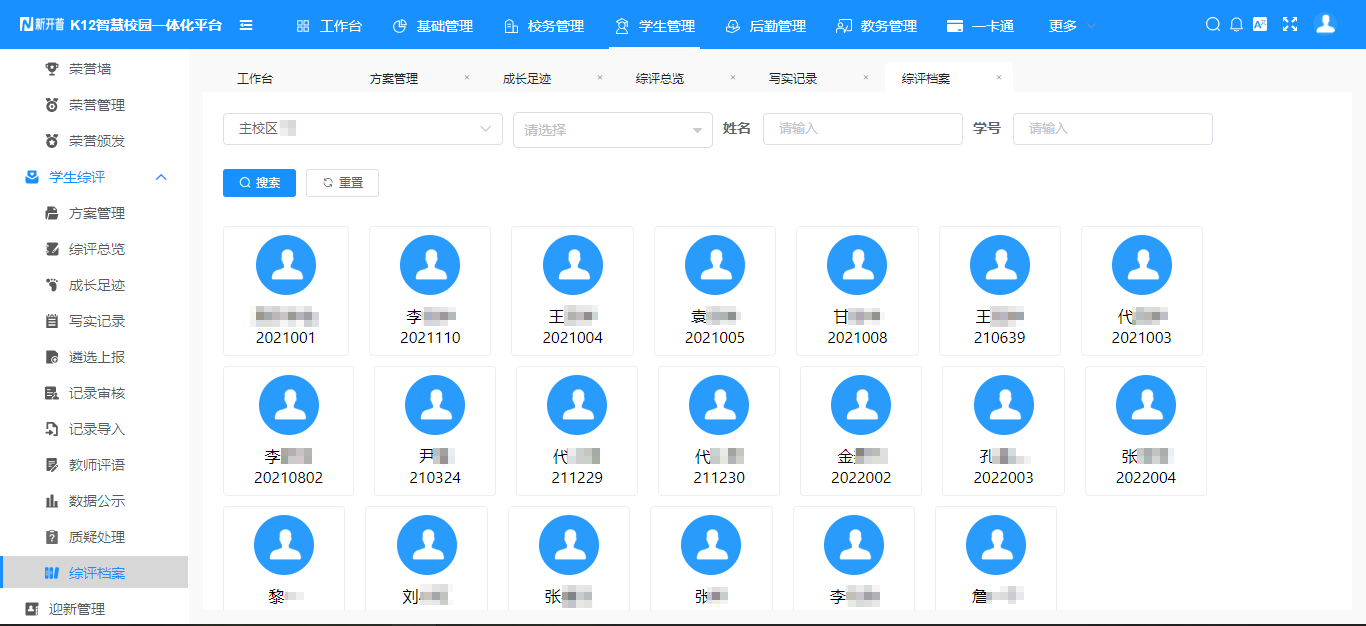 上新！金年会K12学生综合素质评价系统，助力推进过程性评价落地(图5)