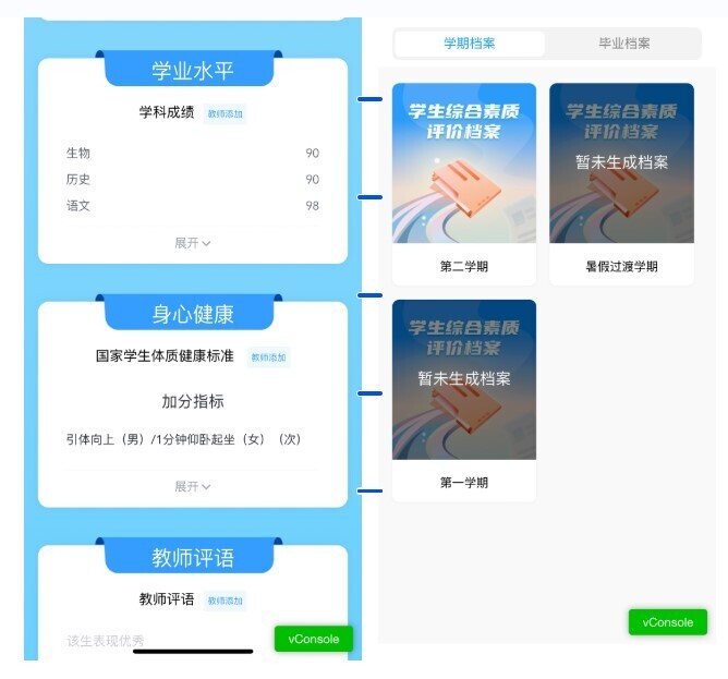 上新！金年会K12学生综合素质评价系统，助力推进过程性评价落地(图6)