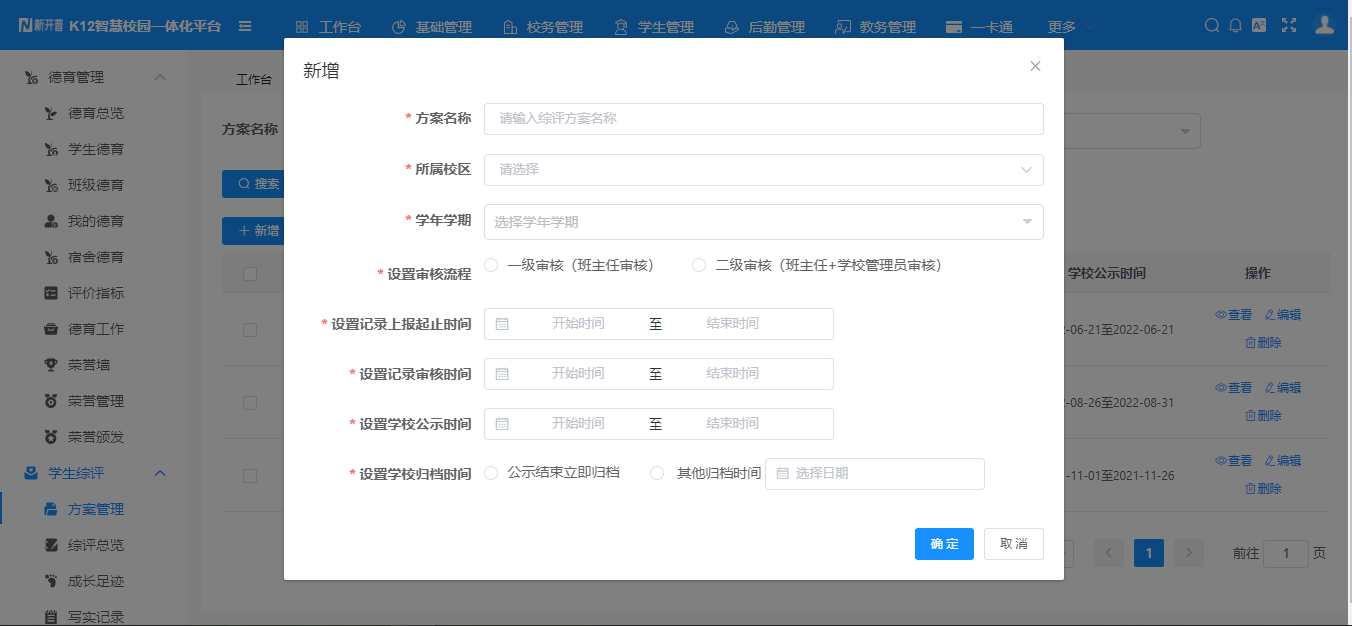上新！金年会K12学生综合素质评价系统，助力推进过程性评价落地(图1)