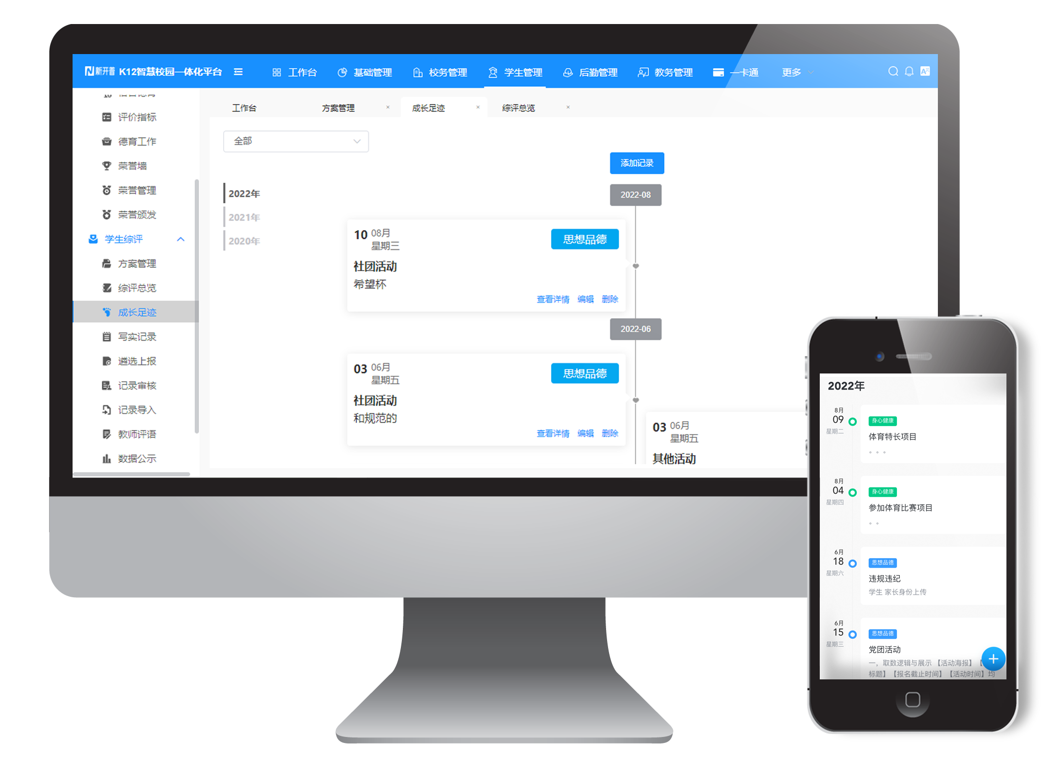 上新！金年会K12学生综合素质评价系统，助力推进过程性评价落地(图2)