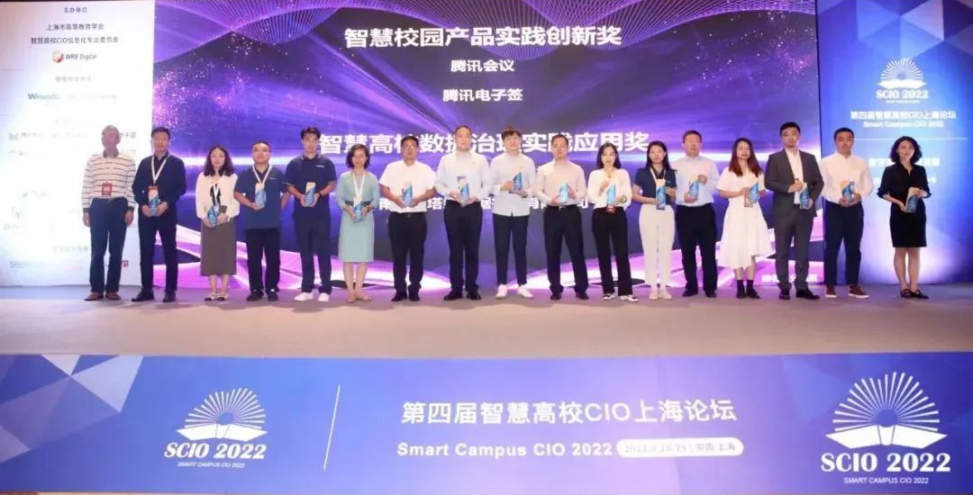 子公司树维科技亮相第四届智慧高校CIO论坛：斩获两项重磅大奖(图2)