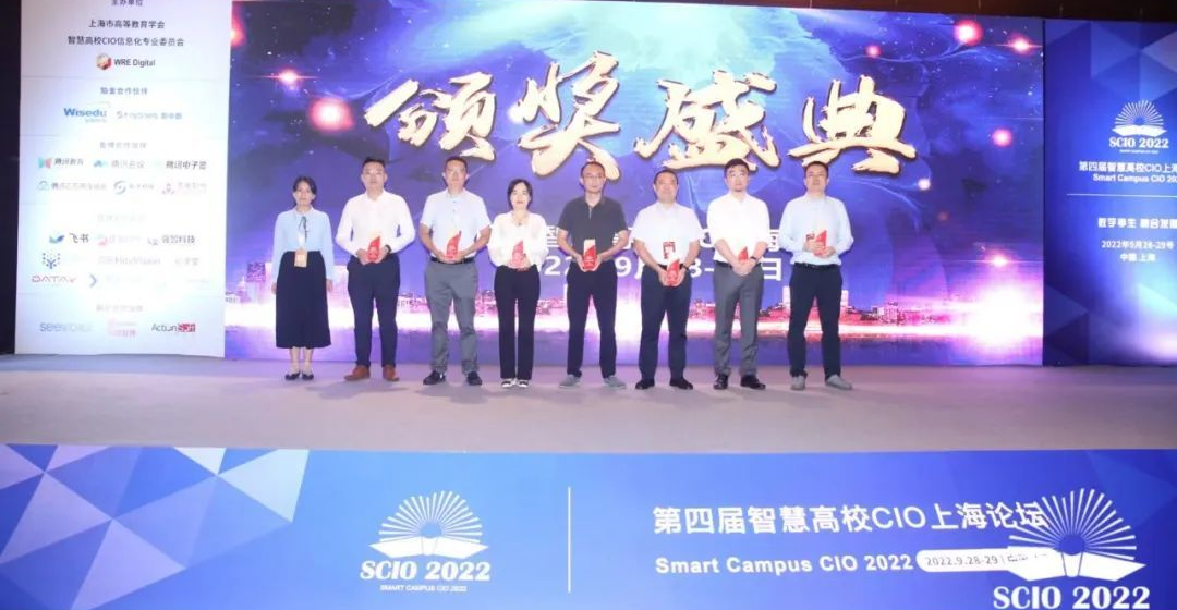 子公司树维科技亮相第四届智慧高校CIO论坛：斩获两项重磅大奖(图3)