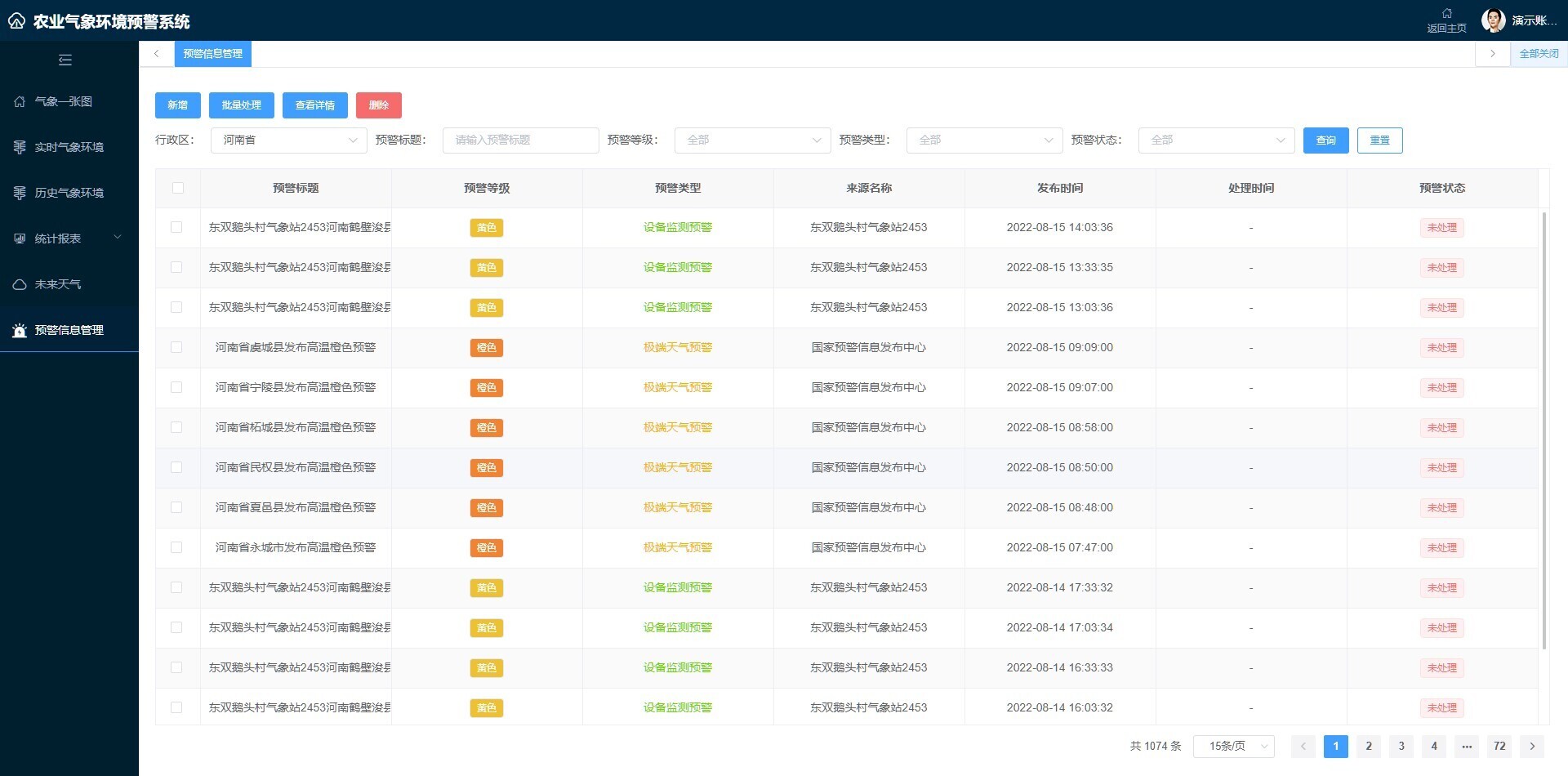 农业气象环境预警系统(图3) 农业气象环境预警系统(图3)