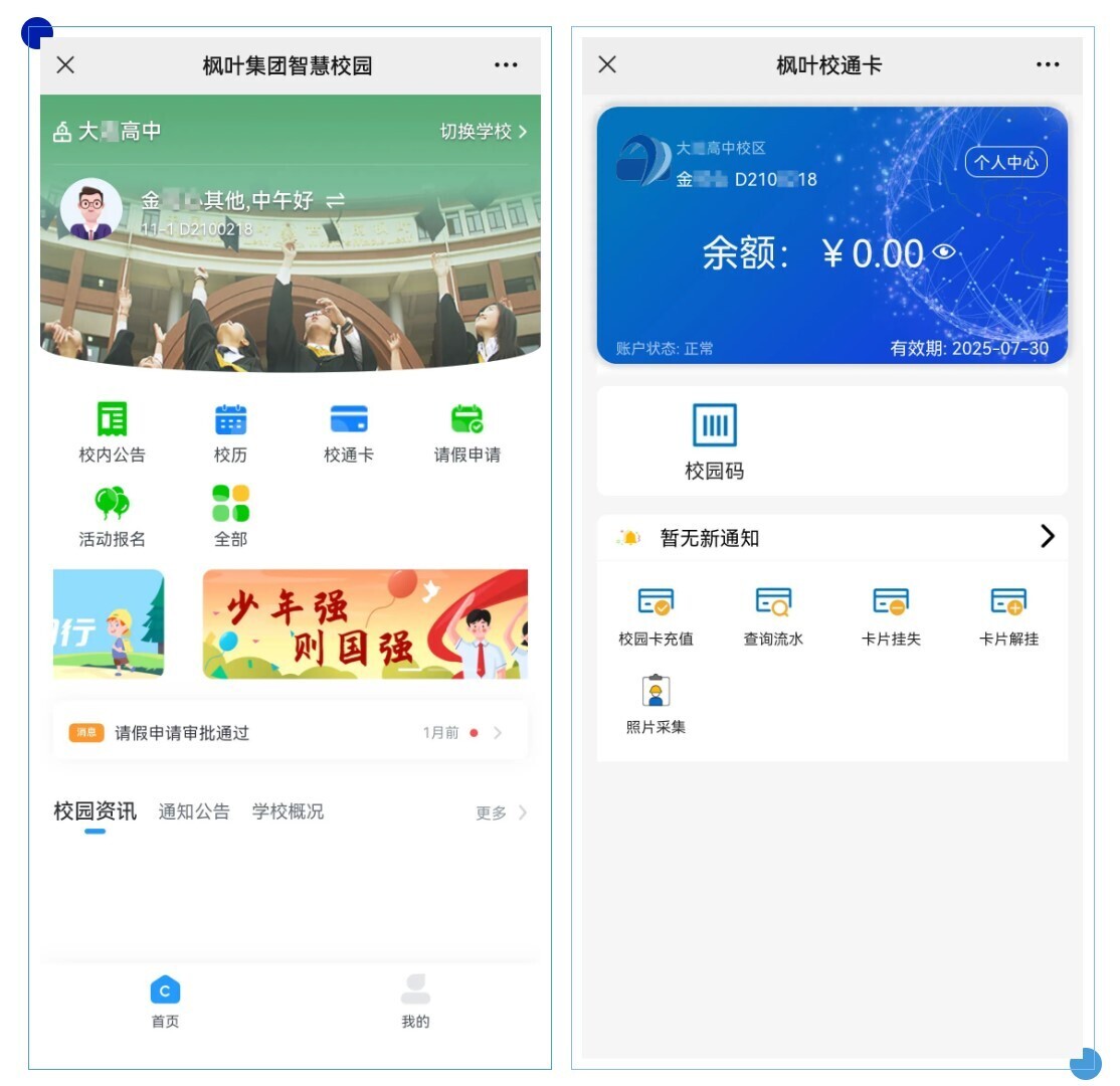 凝心聚力促高效，金年会携手深圳枫叶教育集团共建智慧化管理(图2)