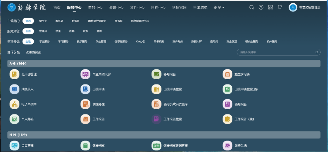 案例聚焦|金年会携手上海树维助力新乡学院智慧校园建设实现新跨越(图3) 案例聚焦|金年会携手上海树维助力新乡学院智慧校园建设实现新跨越(图3)