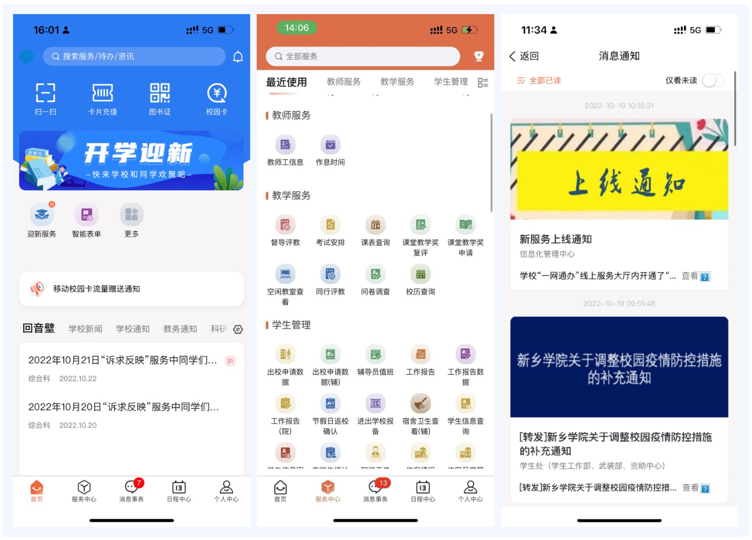 案例聚焦|金年会携手上海树维助力新乡学院智慧校园建设实现新跨越(图4) 案例聚焦|金年会携手上海树维助力新乡学院智慧校园建设实现新跨越(图4)